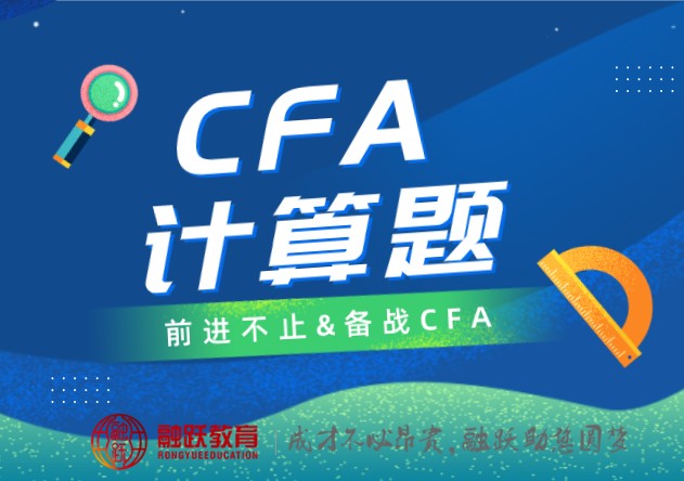 CFA考题